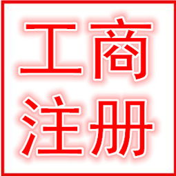 公司注冊就找衡水灃云社方便快捷價格 公司注冊就找衡水灃云社方便快捷型號規格